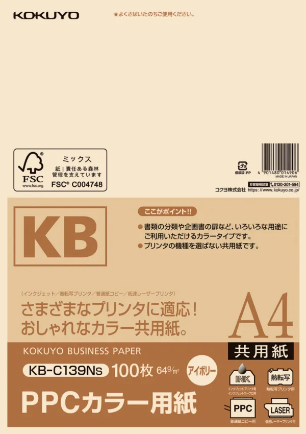 コクヨ ＰＰＣカラー用紙(共用紙)ＦＳＣ認証A4 100枚 アイボリーの商品画像