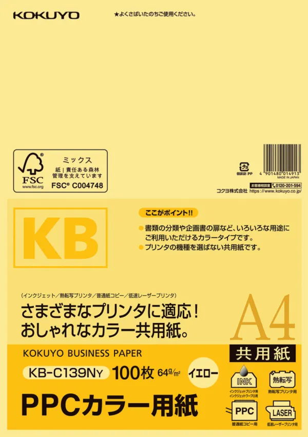 コクヨ ＰＰＣカラー用紙(共用紙)ＦＳＣ認証A4 100枚 黄の商品画像