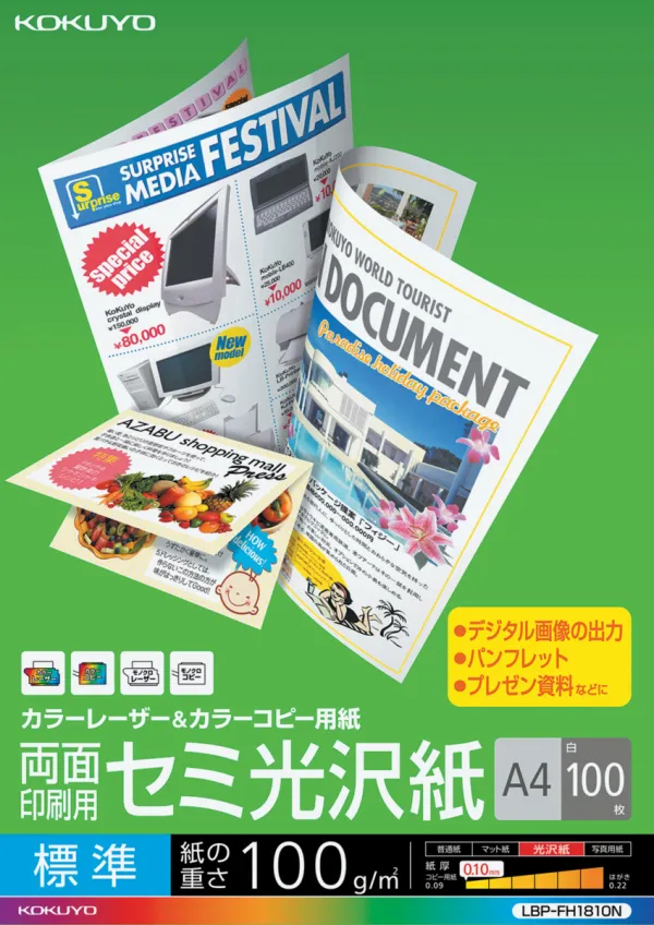コクヨ カラーレーザー&カラーコピー用紙(両面セミ光沢)A4標準100枚の商品画像