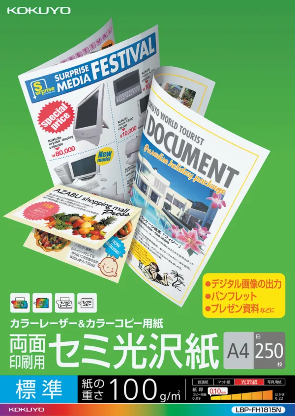 コクヨ カラーレーザー&カラーコピー用紙(両面セミ光沢)A4標準250枚の商品画像