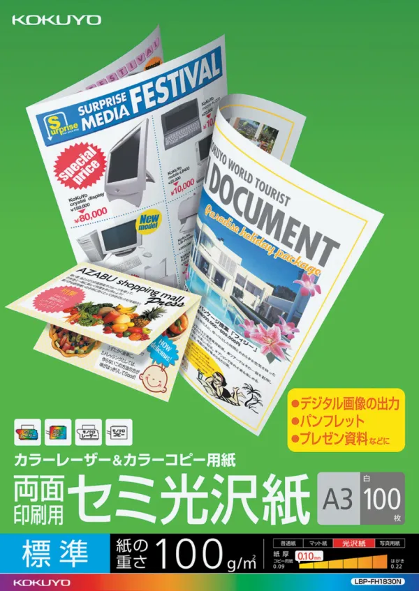 コクヨ カラーレーザー&カラーコピー用紙(両面セミ光沢)A3標準100枚の商品画像