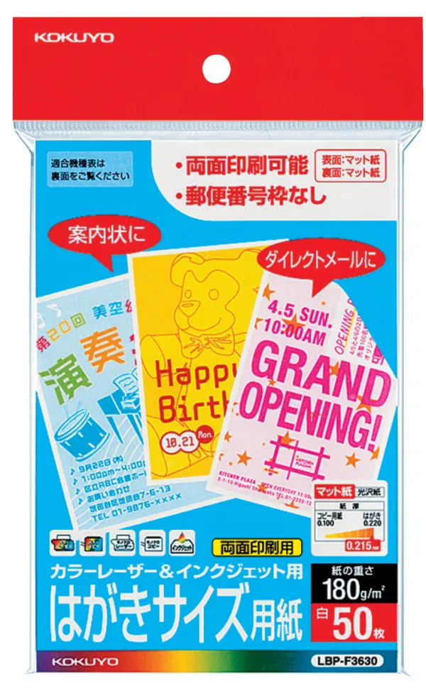 コクヨ カラーレーザー&インクジェット用はがきサイズ用紙〒枠無50枚の商品画像