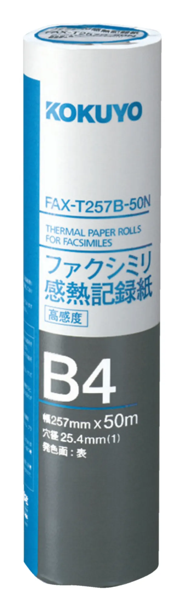 コクヨ ファクシミリ感熱記録紙257mm幅 B4 50ｍ 芯約25mmの商品画像