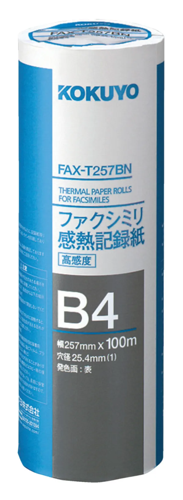 コクヨ ファクシミリ感熱記録紙257mm幅 B4 100ｍ 芯約25mmの商品画像