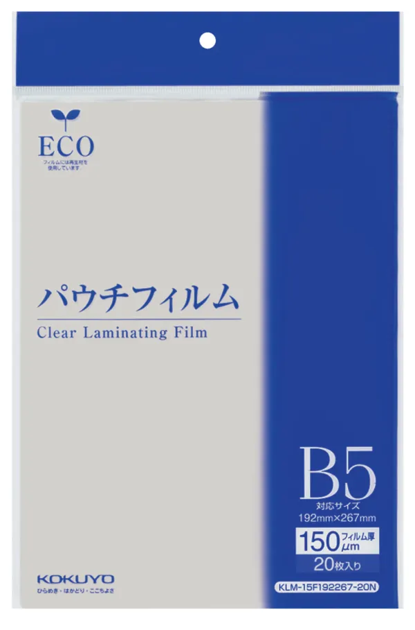 コクヨ パウチフィルム(150μm)B5サイズ用192X267mm20枚の商品画像