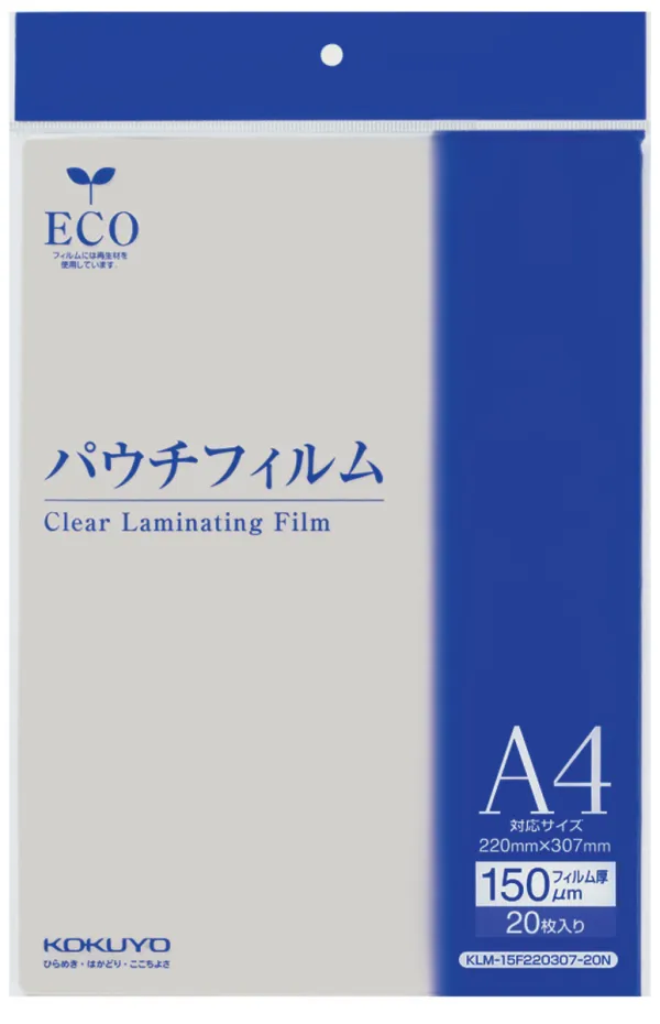 コクヨ パウチフィルム(150μm)A4サイズ用220X307mm20枚の商品画像