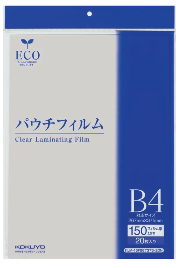 コクヨ パウチフィルム(150μm)B4サイズ用267X375mm20枚の商品画像