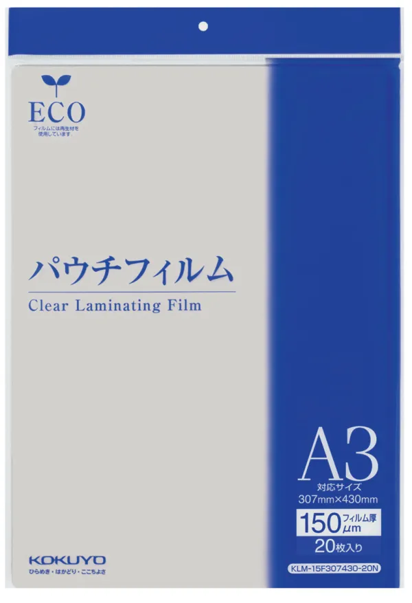 コクヨ パウチフィルム(150μm)A3サイズ用307X430mm20枚の商品画像