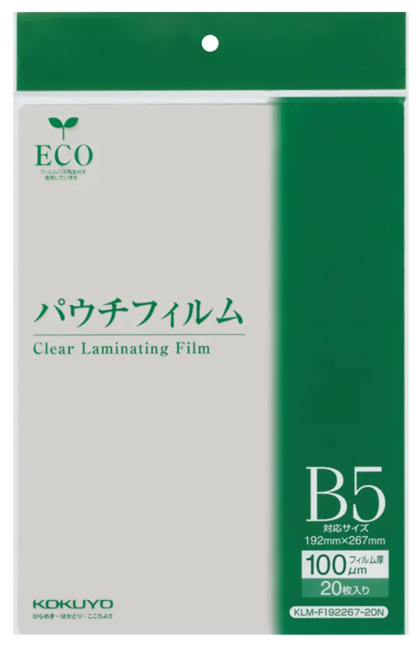 コクヨ パウチフィルム(100μm)B5サイズ用192X267mm20枚の商品画像