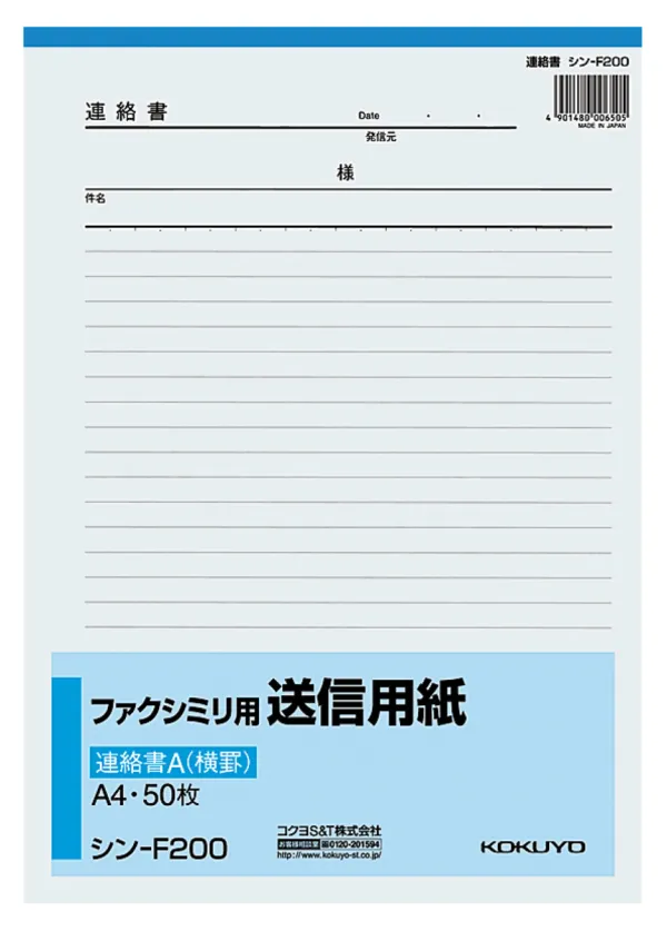 コクヨ ファクシミリ用送信用紙 A4 50枚の商品画像
