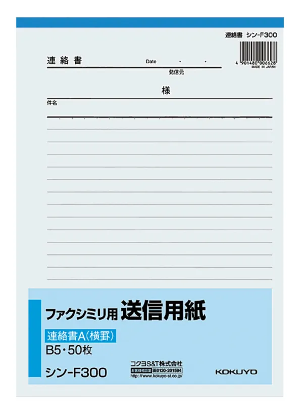 コクヨ ファクシミリ用送信用紙 B5 50枚の商品画像