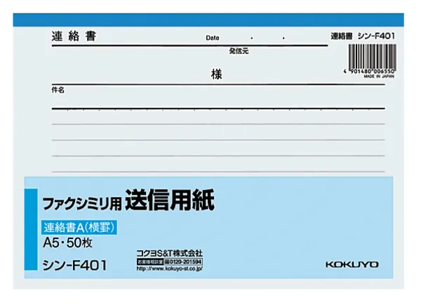 コクヨ ファクシミリ用送信用紙A5 50枚の商品画像