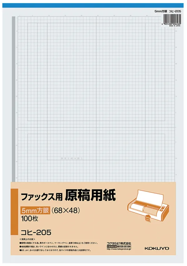 コクヨ ファックス用原稿用紙 5mm方眼 100枚の商品画像
