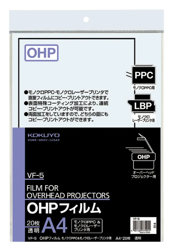 コクヨ OHPフィルムＰＰＣ用A4 20枚の商品画像