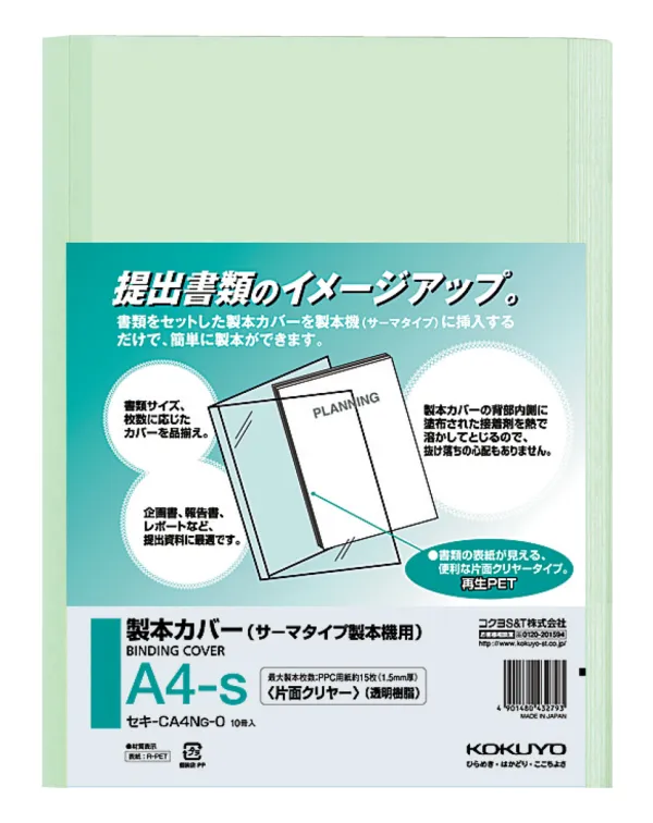 コクヨ 製本カバー片面クリヤーA4縦 製本枚数15枚緑の商品画像