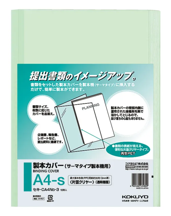 コクヨ 製本カバー片面クリヤーA4縦 製本枚数30枚緑の商品画像