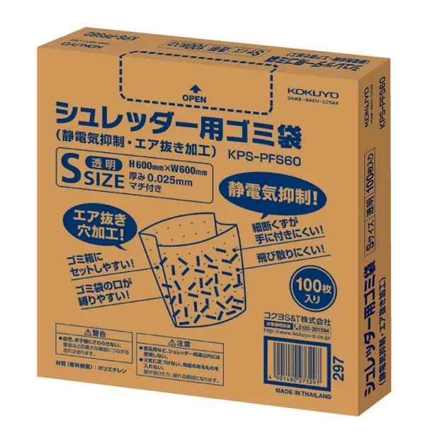 コクヨ シュレッダー用ゴミ袋Ｓ(静電気抑制エア抜き加工)の商品画像