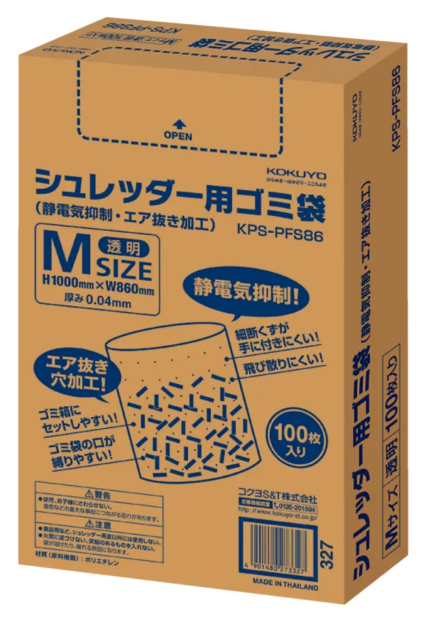 コクヨ シュレッダー用ゴミ袋M(静電気抑制エア抜き加工)の商品画像