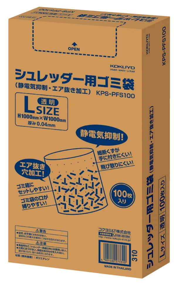 コクヨ シュレッダー用ゴミ袋Ｌ(静電気抑制エア抜き加工)の商品画像