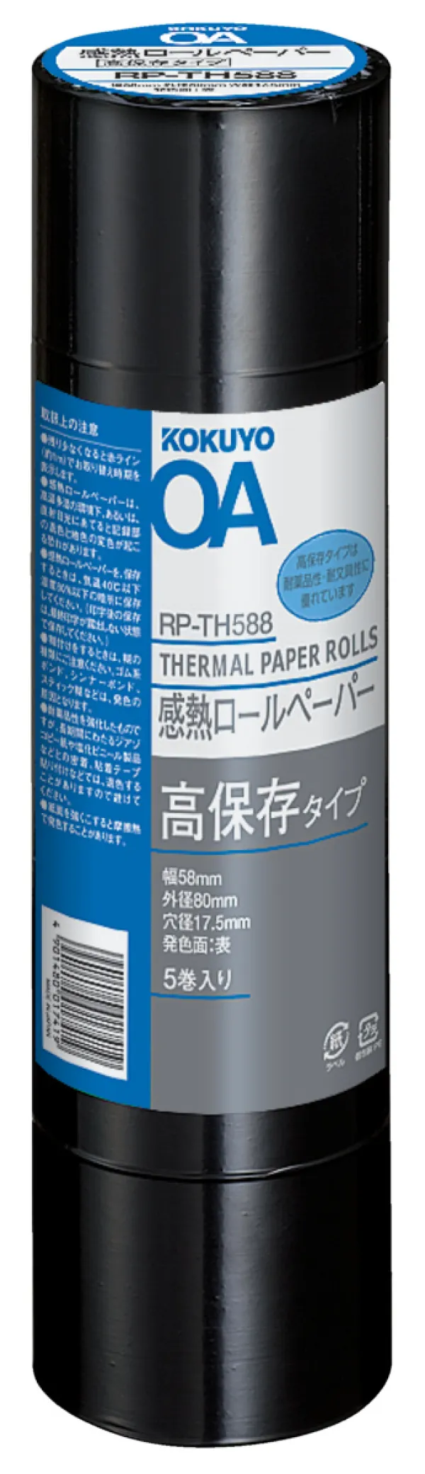 コクヨ 感熱ロールペーパー高保存タイプ幅58ｍｍ約62ｍ5巻入の商品画像