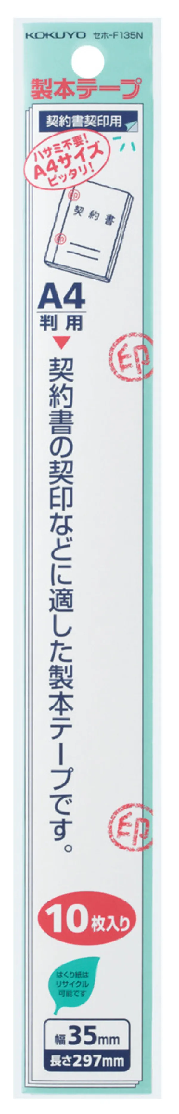 コクヨ 製本テープ（カットタイプ）Ａ4普通紙タイプ10枚の商品画像