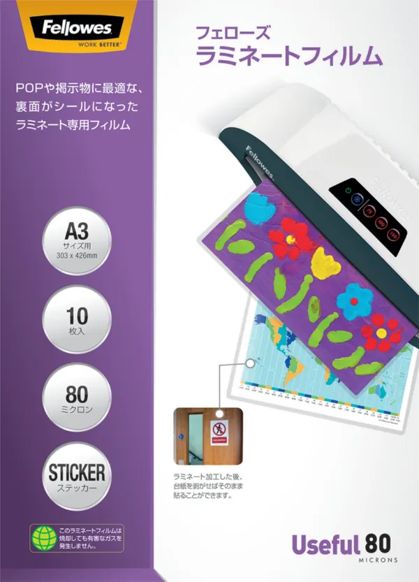 コクヨ ラミネートフィルム ステッカータイプ A3 80ミクロン 10枚入の商品画像