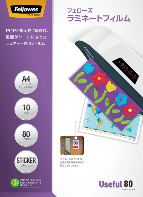 コクヨ ラミネートフィルム ステッカータイプ A4 80ミクロン 10枚入の商品画像