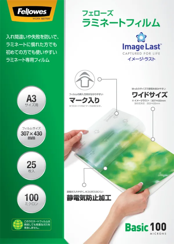 コクヨ ラミネートフィルム イメージラスト A3 100ミクロン 25枚入の商品画像