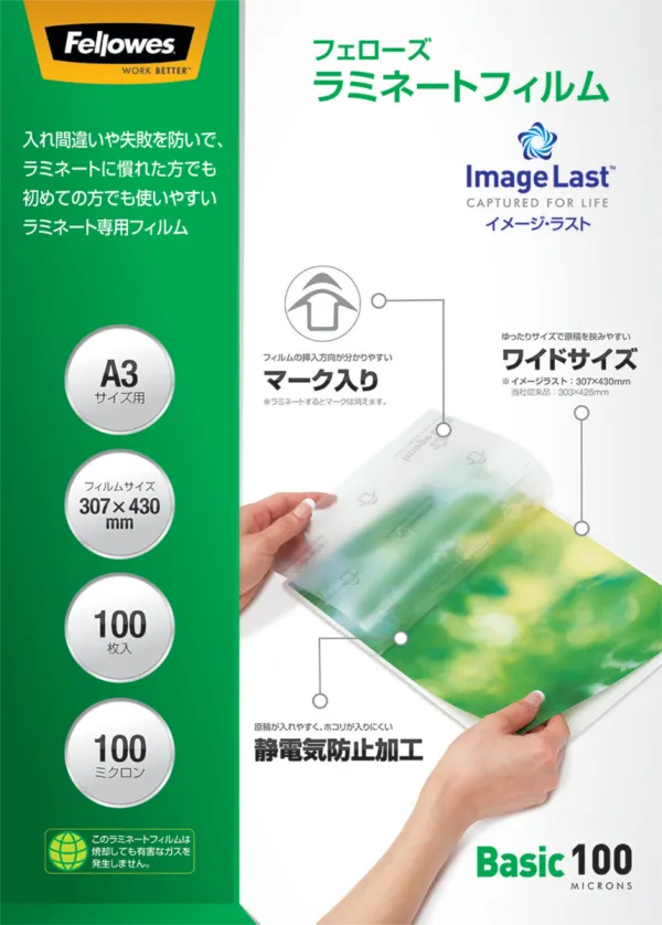 コクヨ ラミネートフィルム イメージラスト A3 100ミクロン 100枚入の商品画像