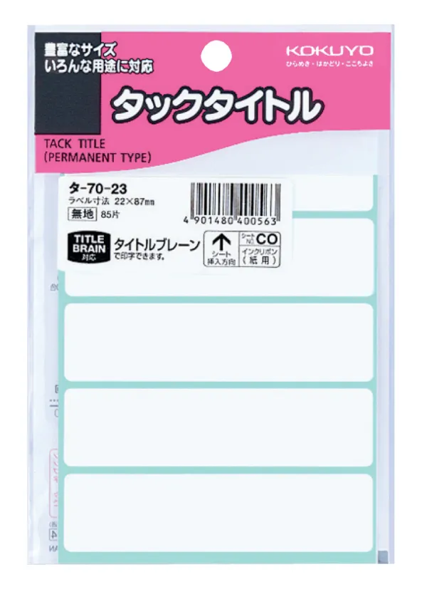 コクヨ タックタイトル ラベル寸法22×87 入り数85片,5片×17シートの商品画像