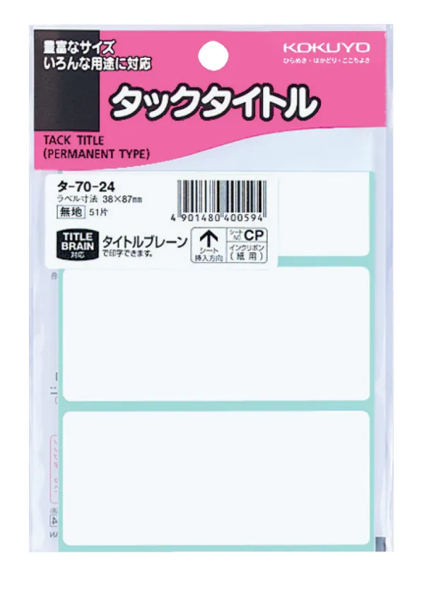 コクヨ タックタイトル ラベル寸法38×87 入り数51片,3片×17シートの商品画像