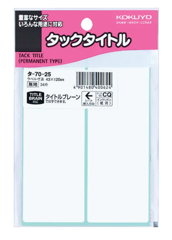 コクヨ タックタイトル ラベル寸法43×120 入り数34片,2片×17シートの商品画像