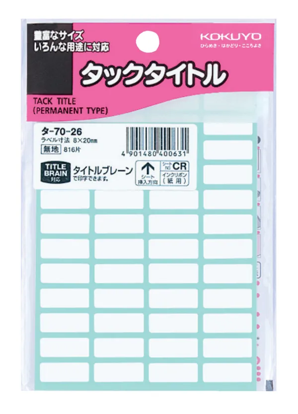 コクヨ タックタイトル ラベル寸法8×20 入り数816片,48片×17シートの商品画像