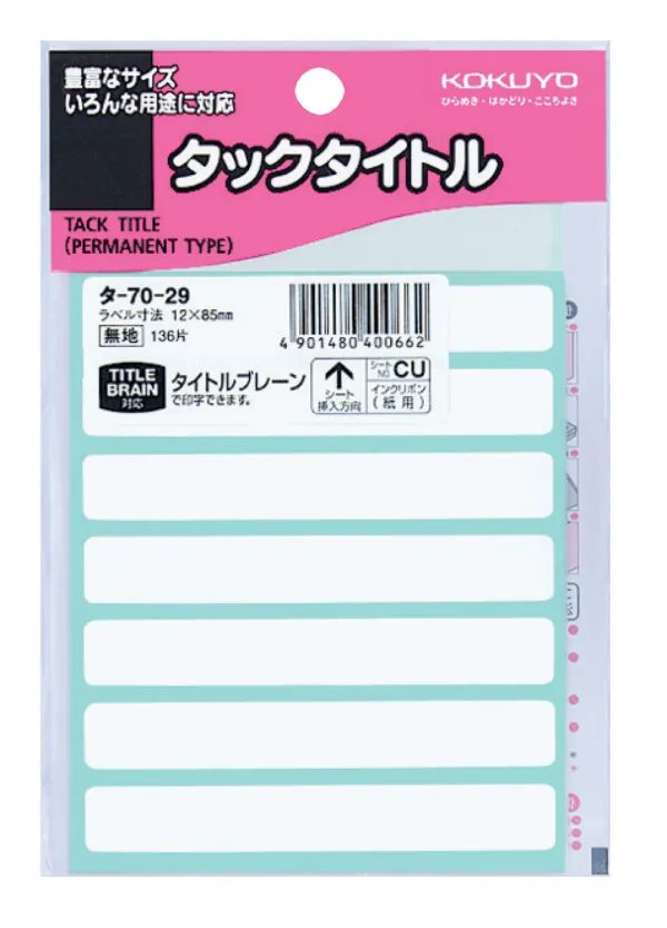 コクヨ タックタイトル ラベル寸法12×85 入り数136片,8片×17シートの商品画像
