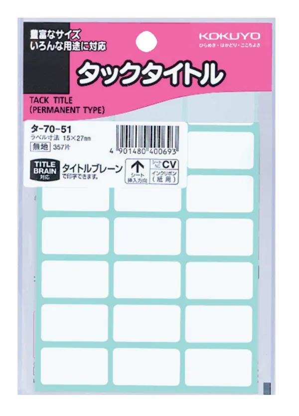 コクヨ タックタイトル ラベル寸法15×27 入り数357片,21片×17シートの商品画像