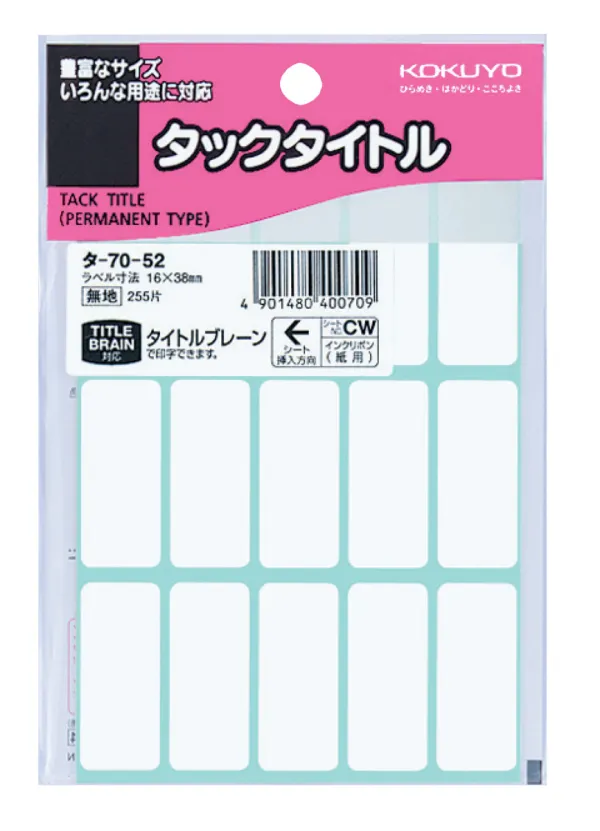 コクヨ タックタイトル ラベル寸法16×38 入り数255片,15片×17シートの商品画像