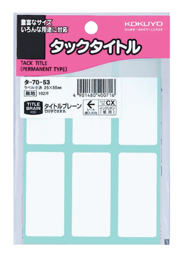 コクヨ タックタイトル ラベル寸法25×55 入り数102片,6片×17シートの商品画像