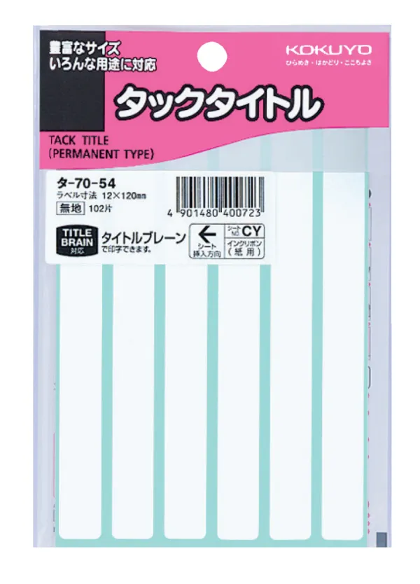コクヨ タックタイトル ラベル寸法12×120 入り数102片,6片×17シートの商品画像