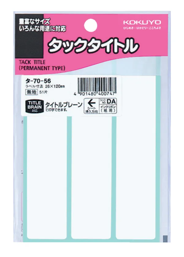 コクヨ タックタイトル ラベル寸法26×120 入り数51片,3片×17シートの商品画像