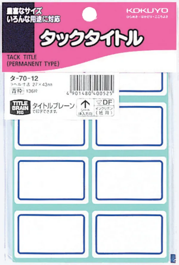 コクヨ タックタイトル ラベル寸法27×43 入り数136片,8片×17シートの商品画像