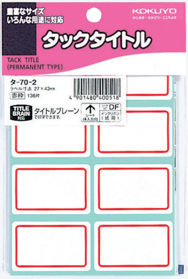 コクヨ タックタイトル ラベル寸法27×43 入り数136片,8片×17シートの商品画像