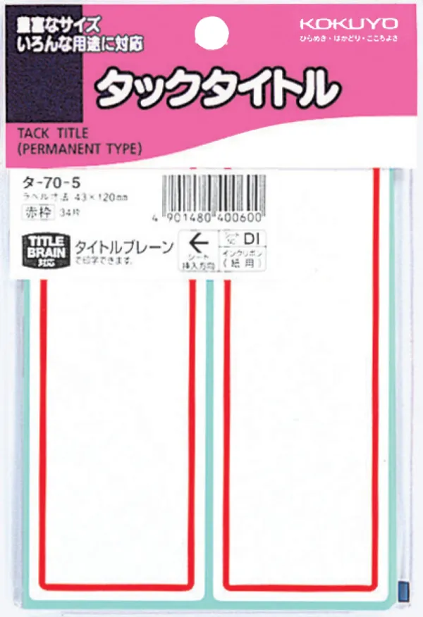 コクヨ タックタイトル ラベル寸法43×120 入り数34片,2片×17シートの商品画像