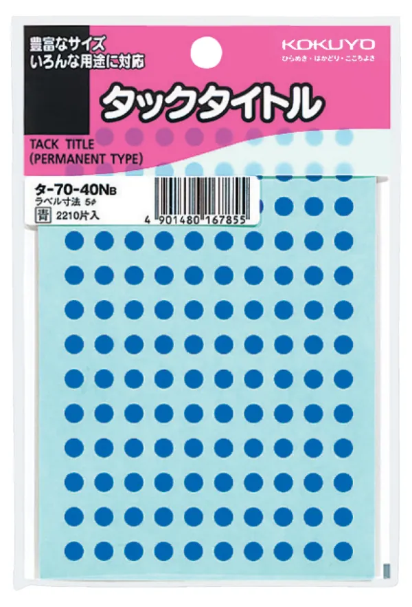 コクヨ タックタイトル ラベル寸法φ5 入り数2210片,130片×17シート 青の商品画像