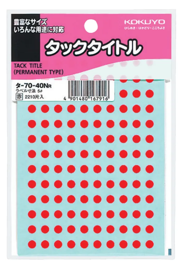 コクヨ タックタイトル ラベル寸法φ5 入り数2210片,130片×17シート 赤の商品画像