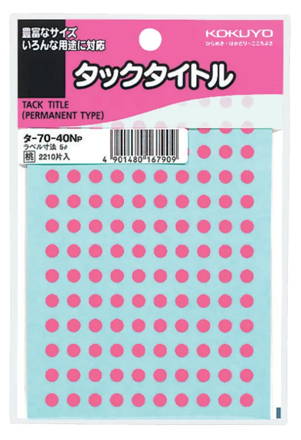 コクヨ タックタイトル ラベル寸法φ5 入り数2210片,130片×17シート ピンクの商品画像