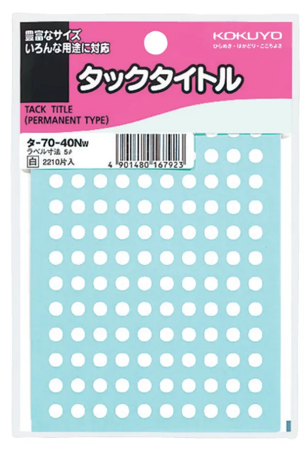 コクヨ タックタイトル ラベル寸法φ5 入り数2210片,130片×17シート 白の商品画像