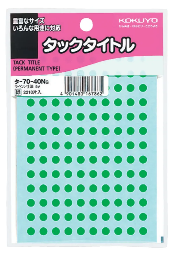 コクヨ タックタイトル ラベル寸法φ5 入り数2210片,130片×17シート 緑の商品画像