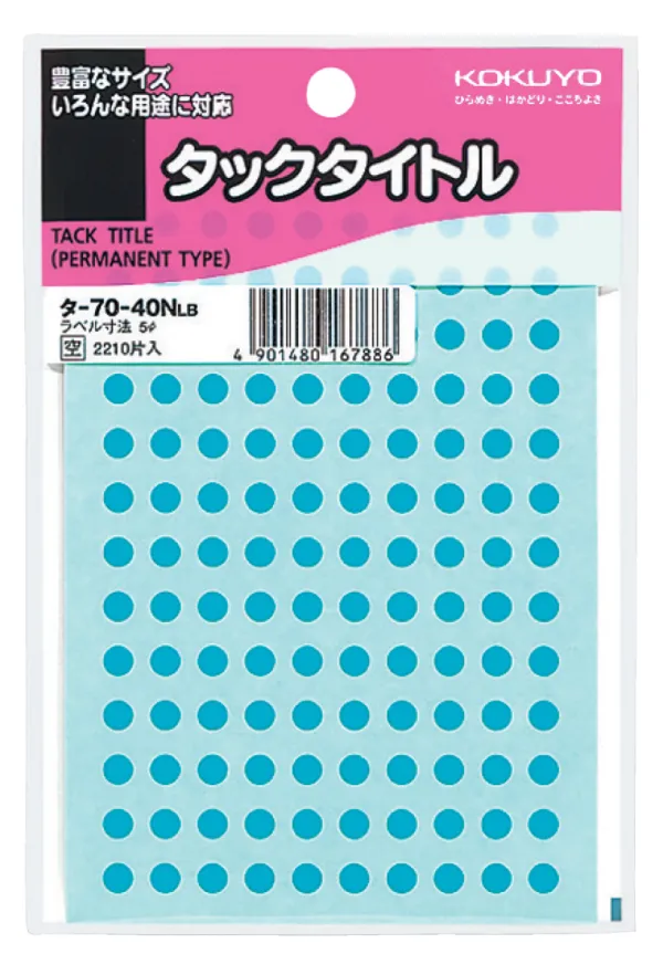 コクヨ タックタイトル ラベル寸法φ5 入り数2210片,130片×17シート 空色の商品画像