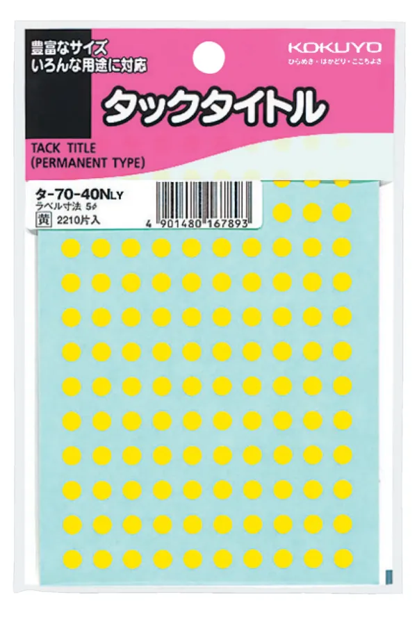 コクヨ タックタイトル ラベル寸法φ5 入り数2210片,130片×17シート 黄の商品画像