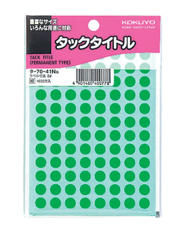 コクヨ タックタイトル ラベル寸法φ8 入り数1632片,96片×17シート 緑の商品画像